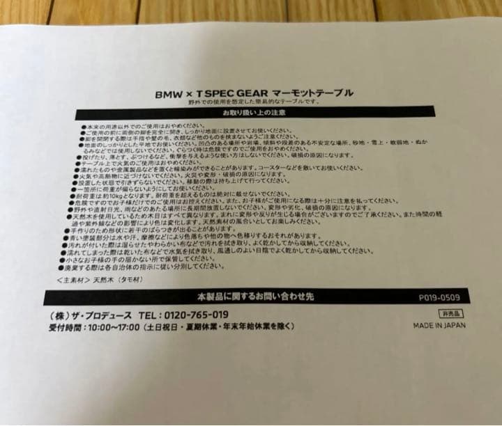 【新品未使用】 × T SPEC GEARマーモットテーブル