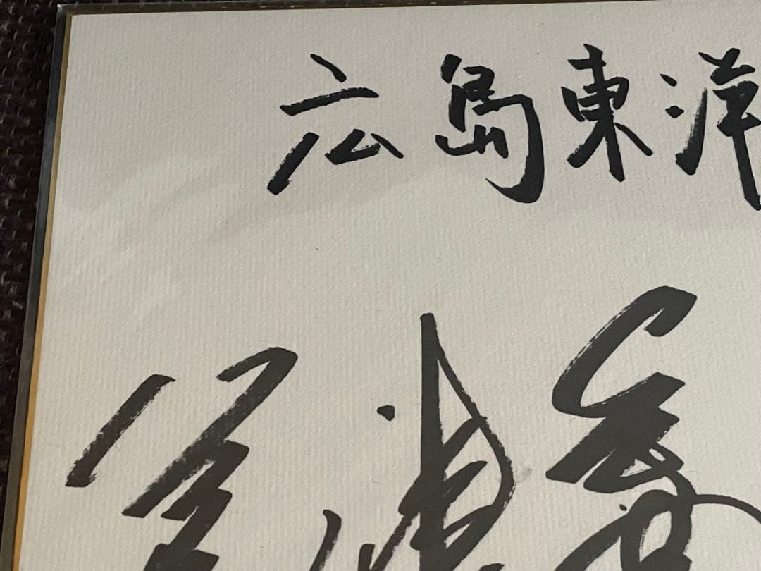 津田恒実ほか4選手寄せ書サイン色紙 ◆ 1988年広島東洋カープ　津田恒美