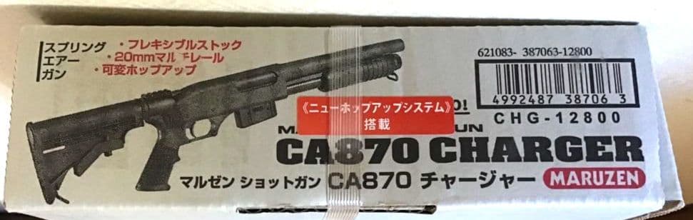 マルゼン製　CA870チャージャー　新品