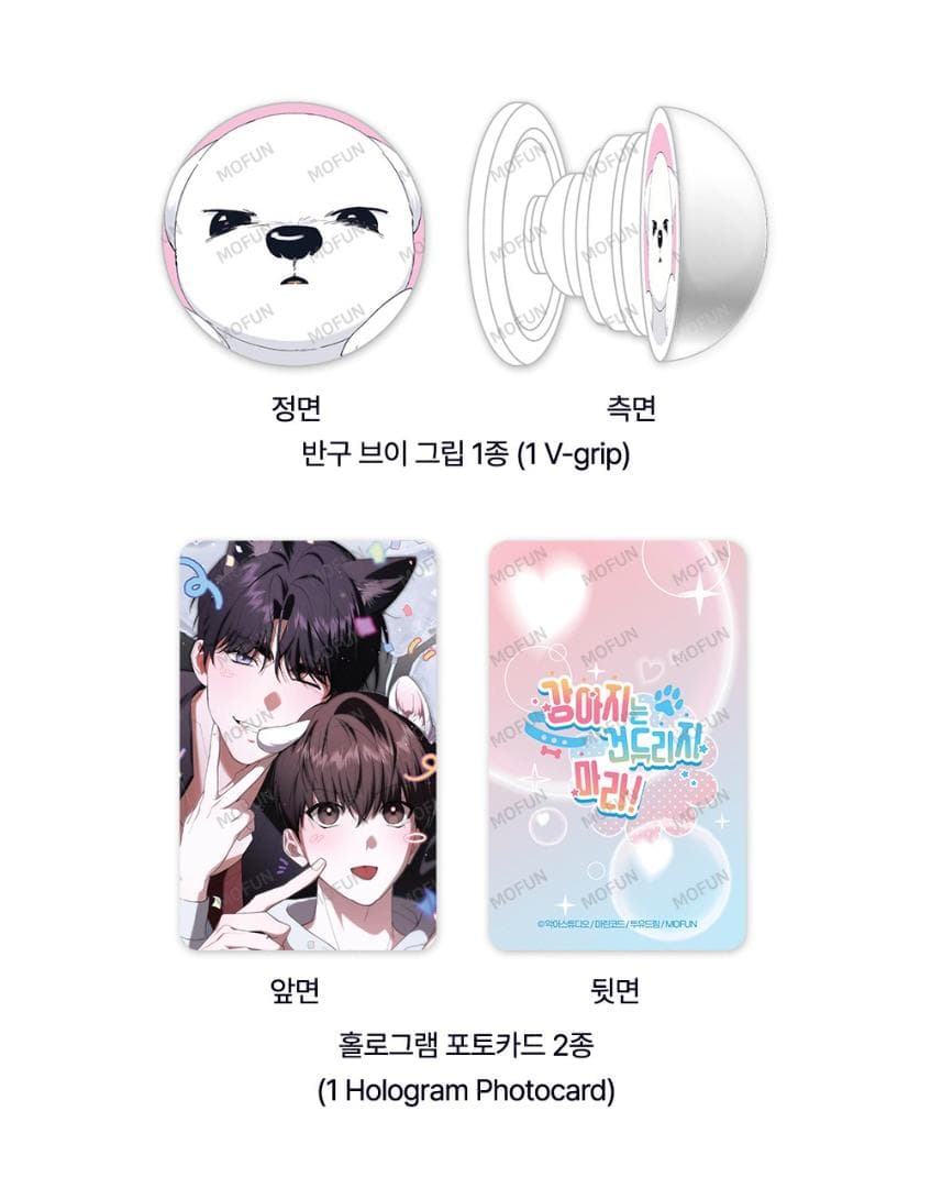 ワンちゃんには手をだすな Mofun cafe グッズセット　韓国BL