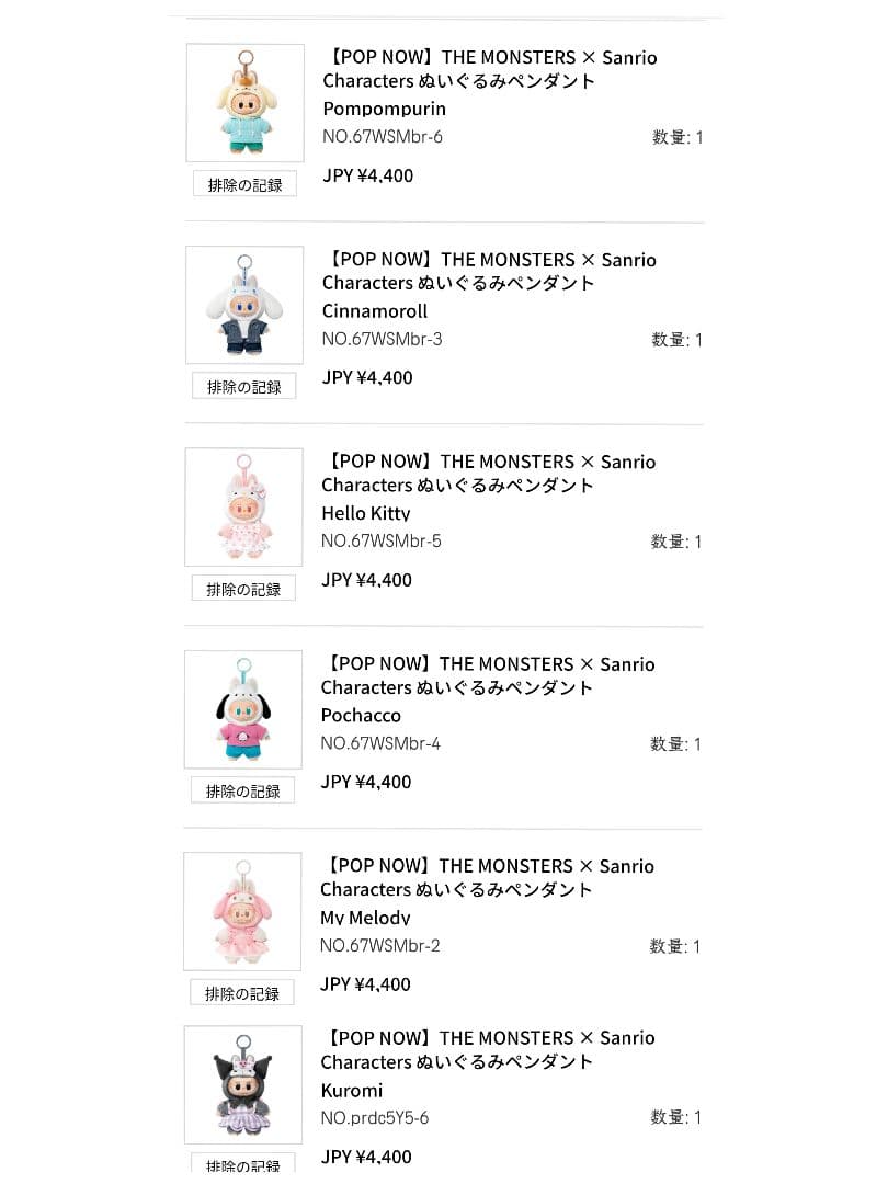 【正規品未開封】POP MART THE MONSTERS サンリオぬいぐるみ