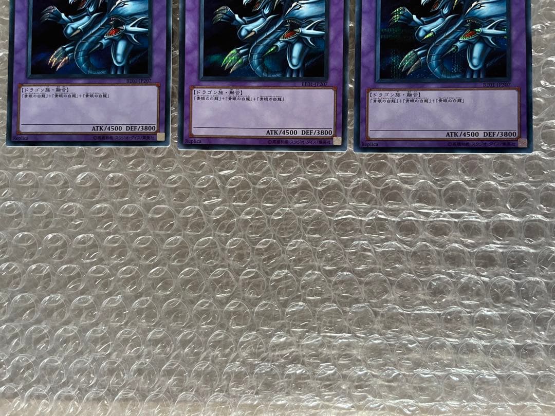 遊戯王　青眼の究極竜　BE01 SE シークレット　3枚セット