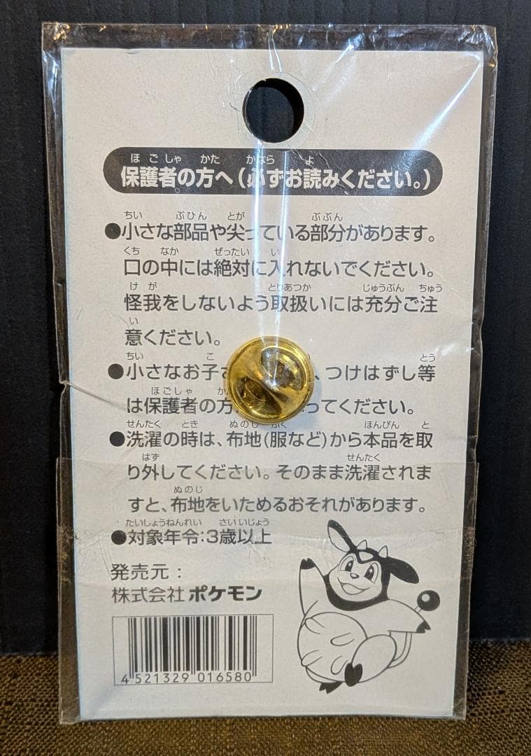 ☆ポケモンセンター ピンズ ピンバッジ ミルタンク ピカチュウ 未開封
