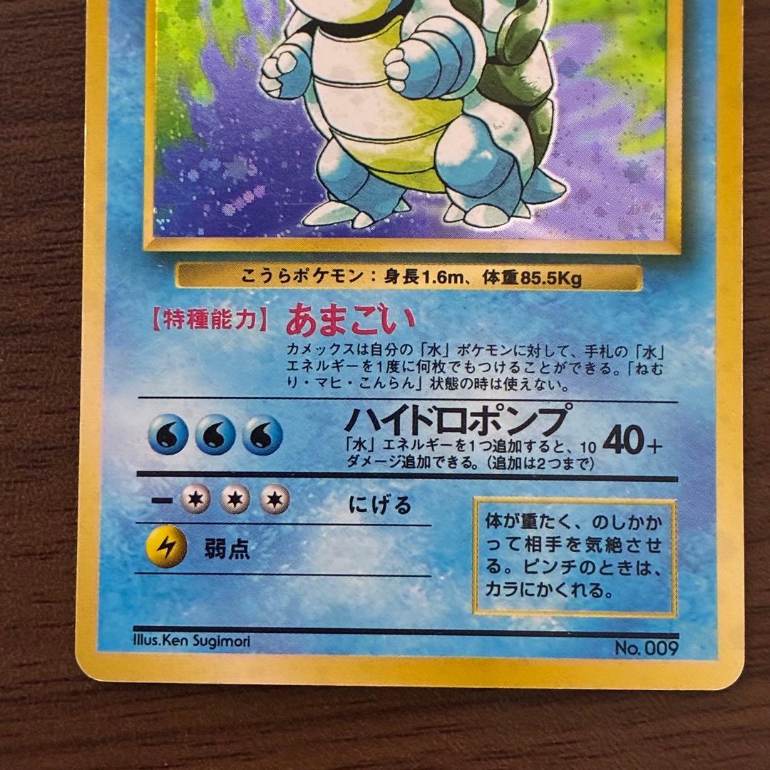 ポケモンカード　カメックス　旧裏　初版