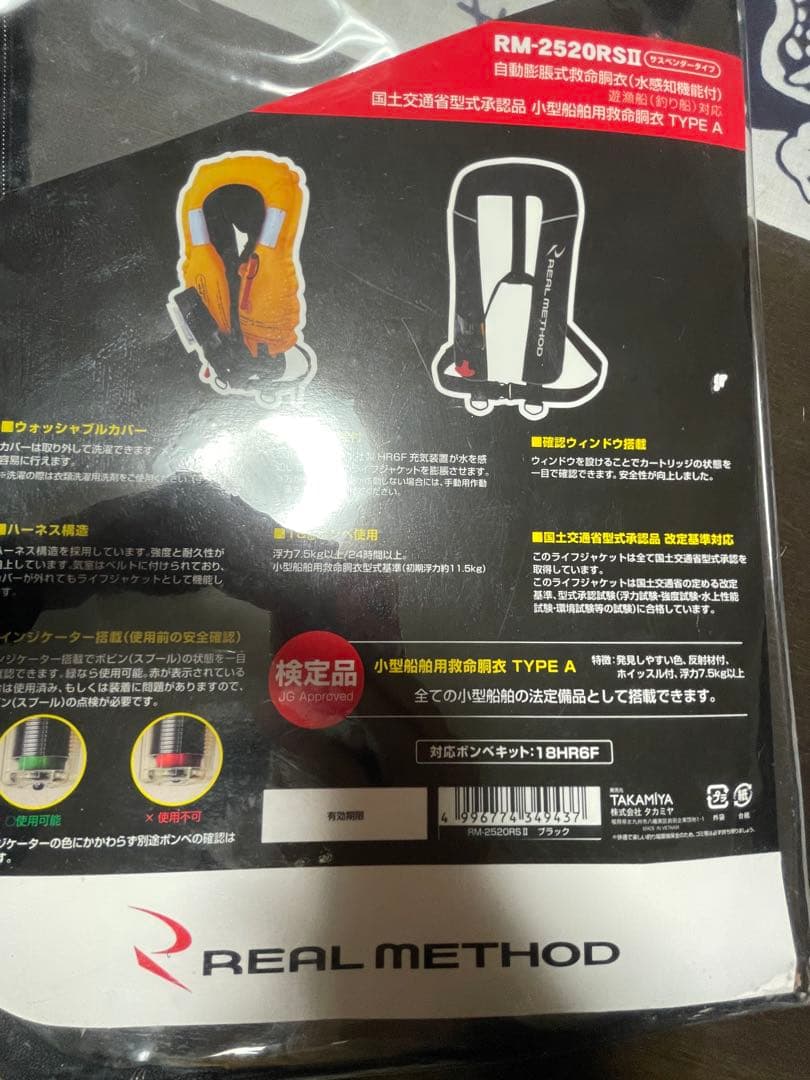 REAL METHOD ライフジャケット ブラック
