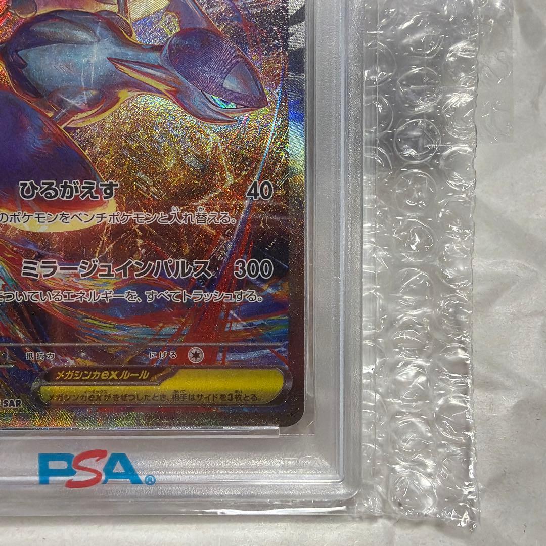【PSA10】メガラティアスex SAR m1s 088/063