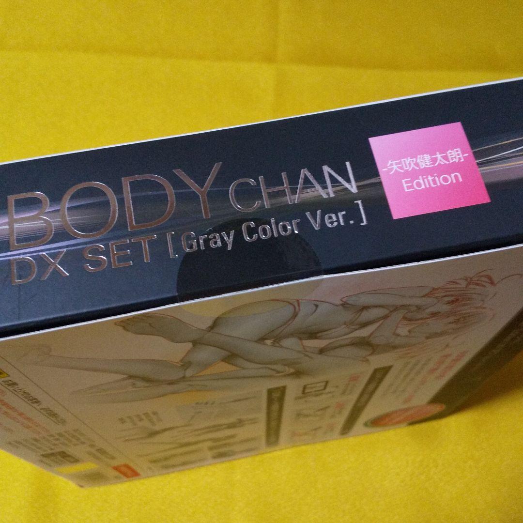 ボディちゃん 矢吹健太郎 Edition DX SET 【未開封品】