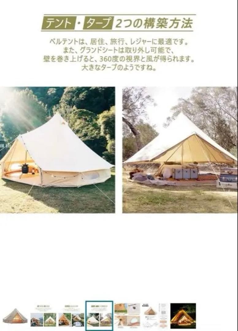 5M美品 tomountグランドシート付 ワンポールベルテント