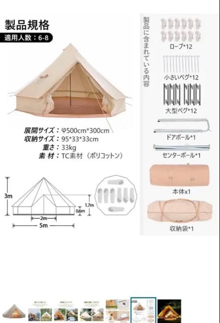 5M美品 tomountグランドシート付 ワンポールベルテント