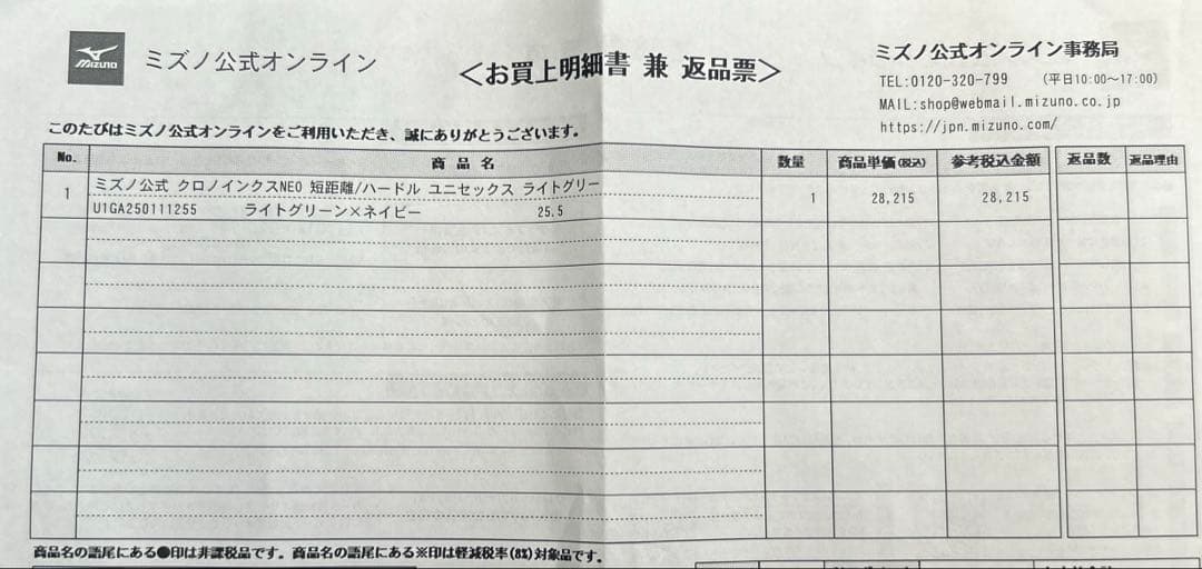 Mizuno クロノインクスNEO 25.5cm
