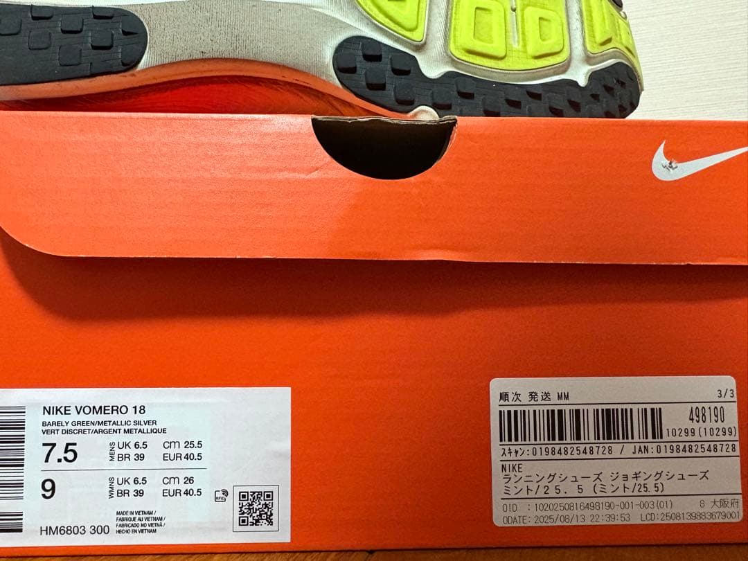 Nike ボメロ Vomero 18 25.5 cm US7.5