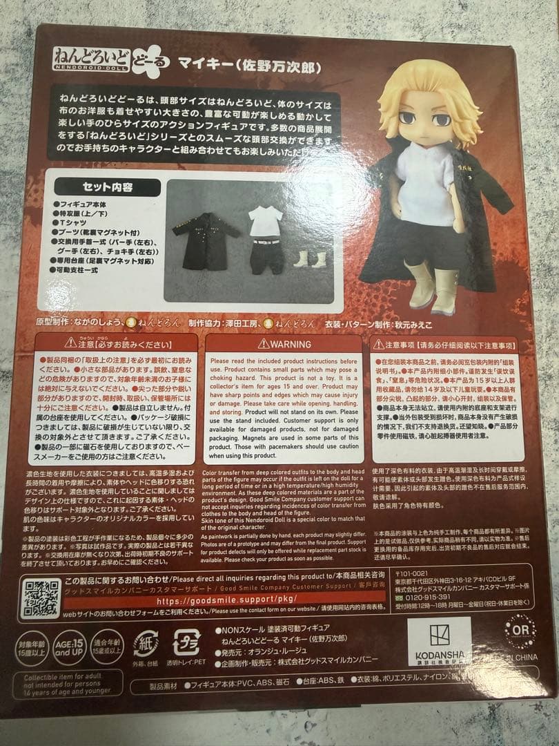 ねんどろいど どーる 東京リベンジャーズ マイキー 佐野万次郎 新品 未開封