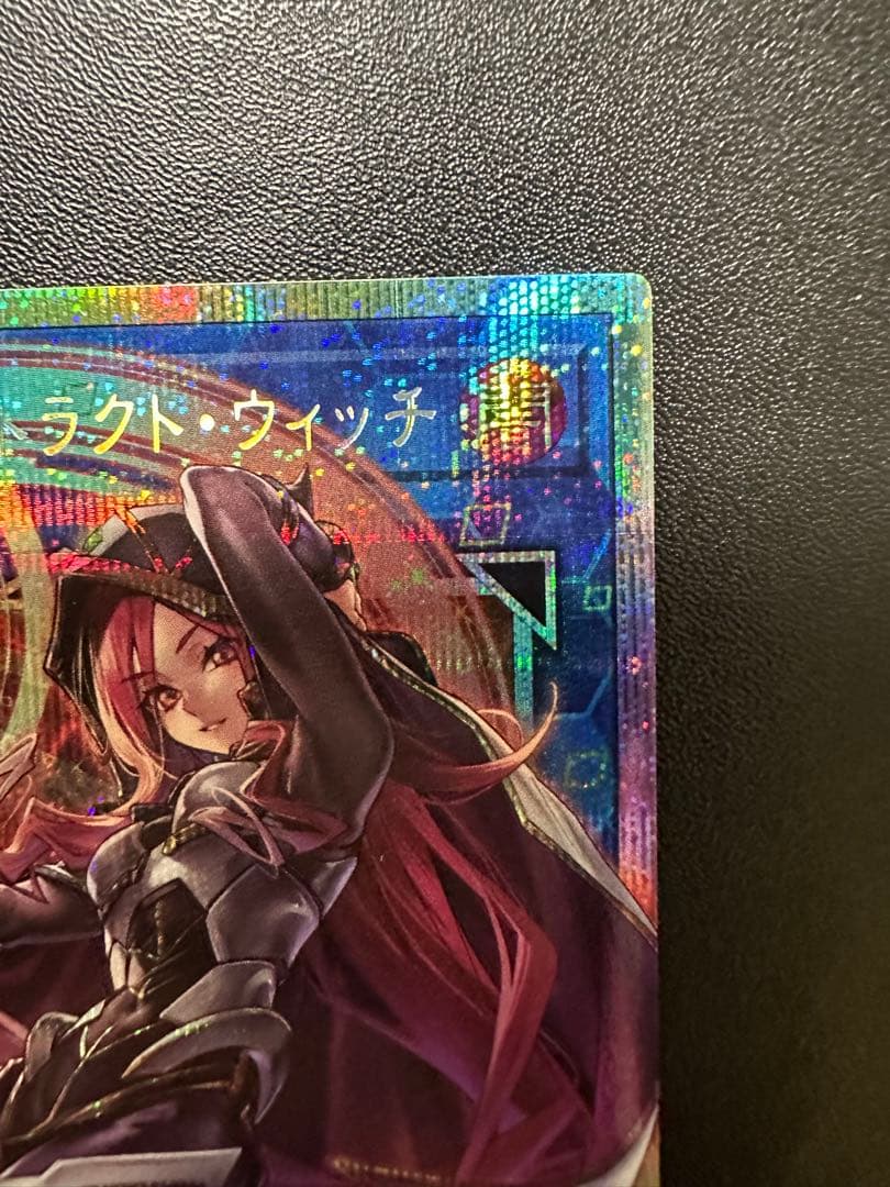 サイバース・コントラクト・ウィッチ　プリズマ　オーバーフレーム仕様　遊戯王カード