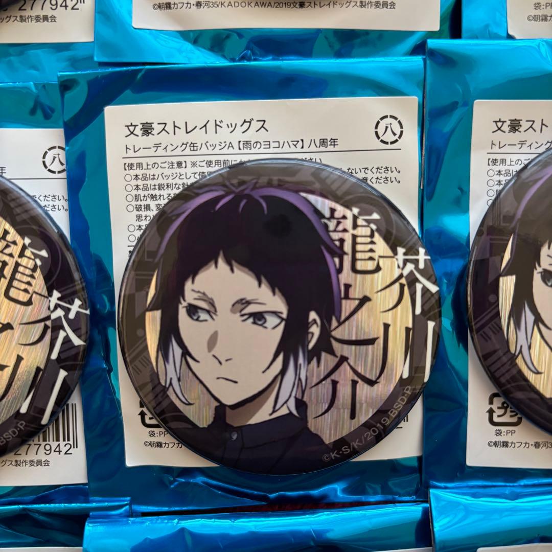 文豪ストレイドッグス 文スト 缶バッジ A 雨のヨコハマ 八周年 芥川龍之介