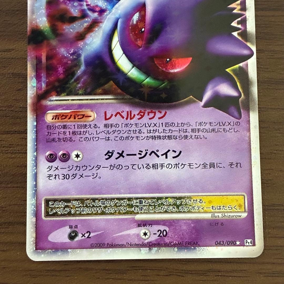 ポケモンカード　ゲンガーlv.x pt4