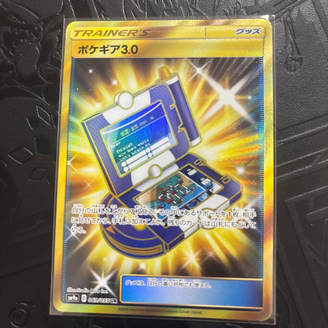 ポケギア3.0 UR 2枚セット