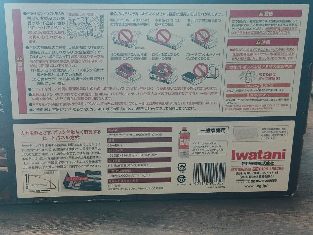 ★イワタニ　炉ばた焼器　炙りやⅡ 新品未開封★