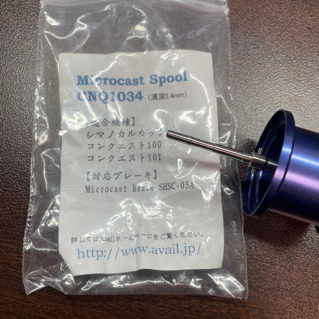 アベイル　マイクロキャストスプール　【管番KR】
