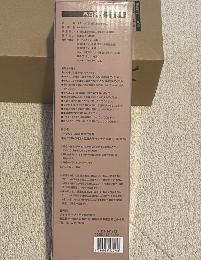 FEILER フェイラーアンドハイジ ステンレスボトル ベージュ レア