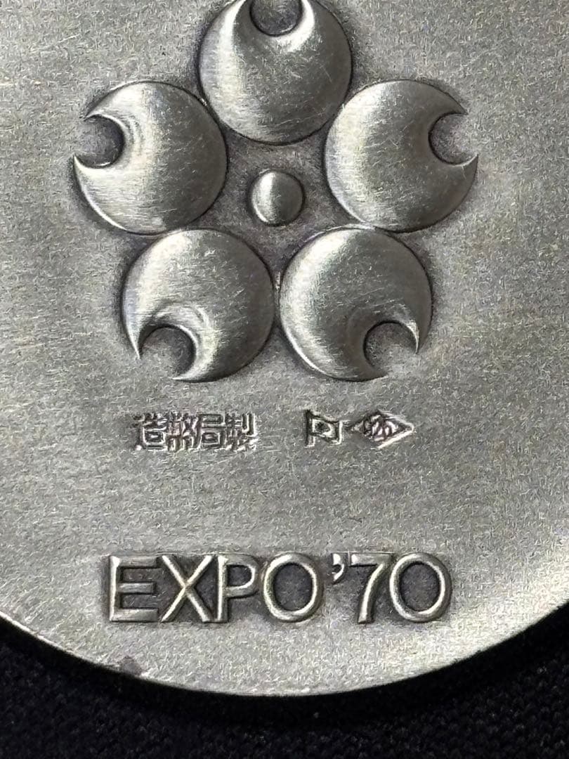【Sv925】万博記念メダル18.45g！銀位92.5%。造幣局刻印有り！
