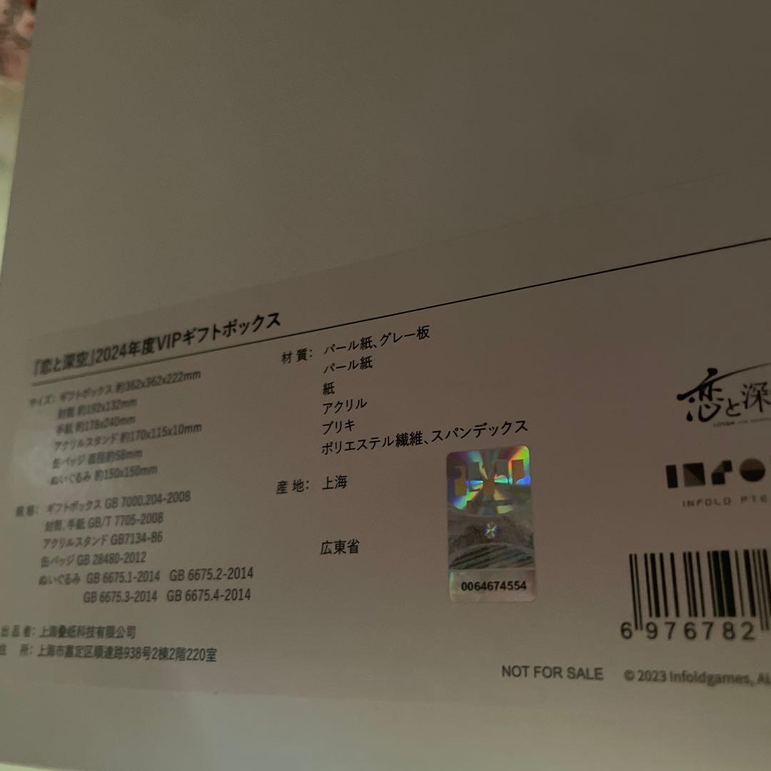 恋と深空VIP特典日本語 セット