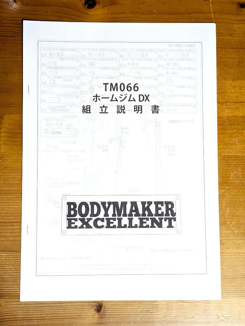 ★値下げしました★ ホームジムDX BODYMAKER ボディメーカー