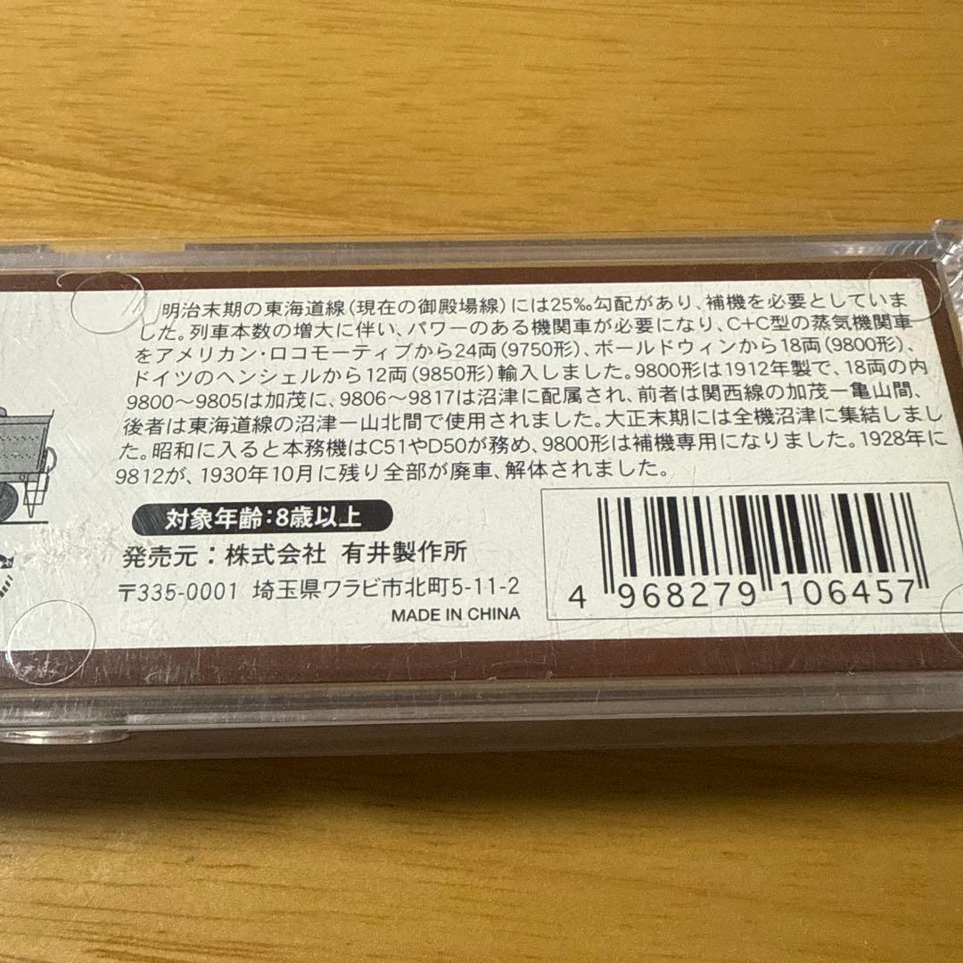 マイクロエース9800型9812 マレー式標準型A0651