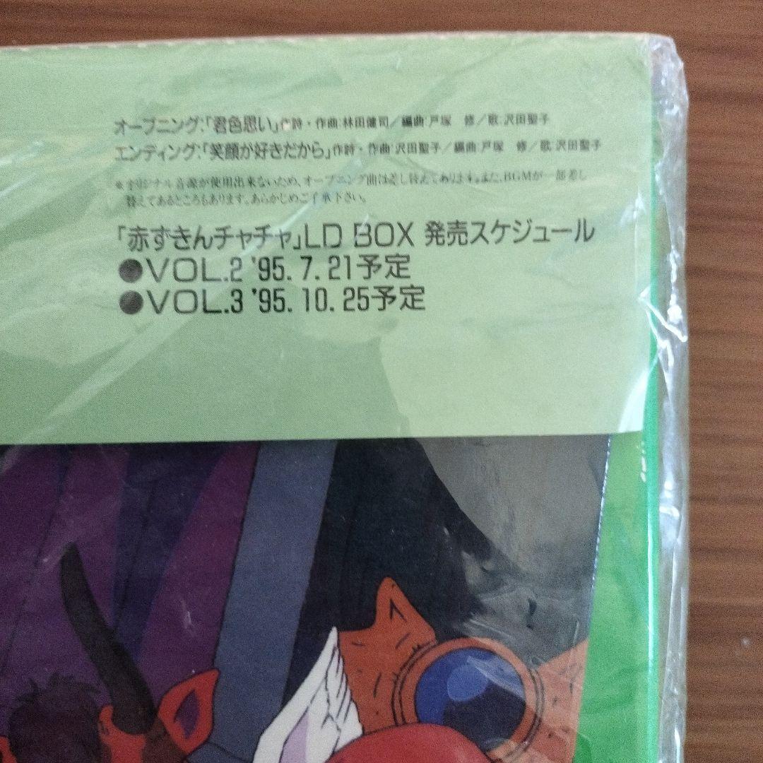 新品 赤ずきんチャチャ セットまじかるBOX Vol.1 レーザーディスク