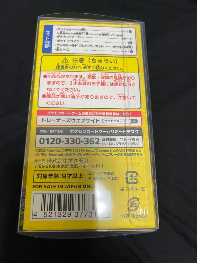 横浜記念デッキピカチュウ WCS2023