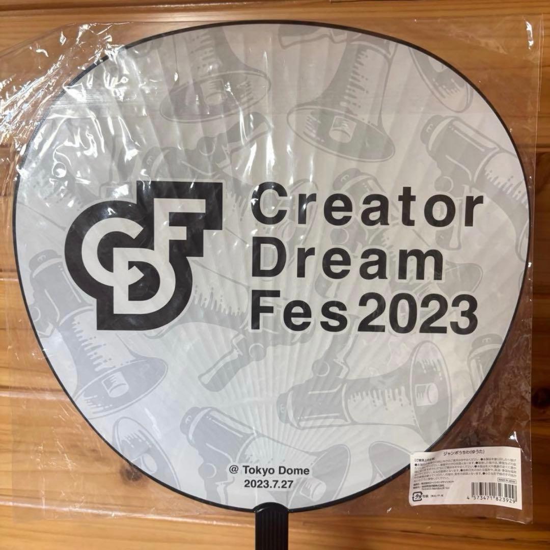 サイン入りうちわ Creator Dream Fes2023 コムドットゆうた