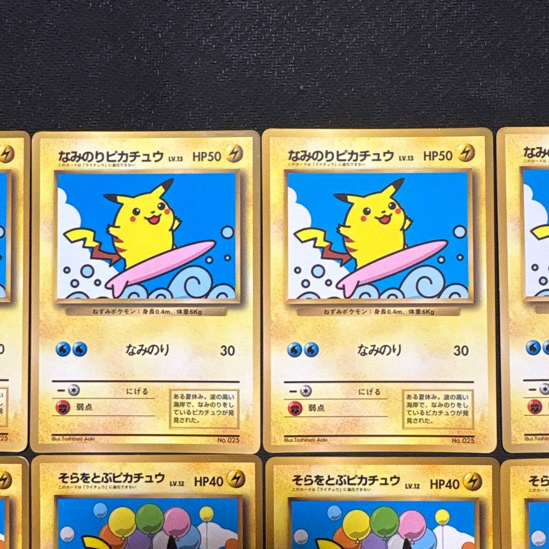 ポケモンカード 旧裏 なみのりピカチュウ そらをとぶピカチュウ まとめ