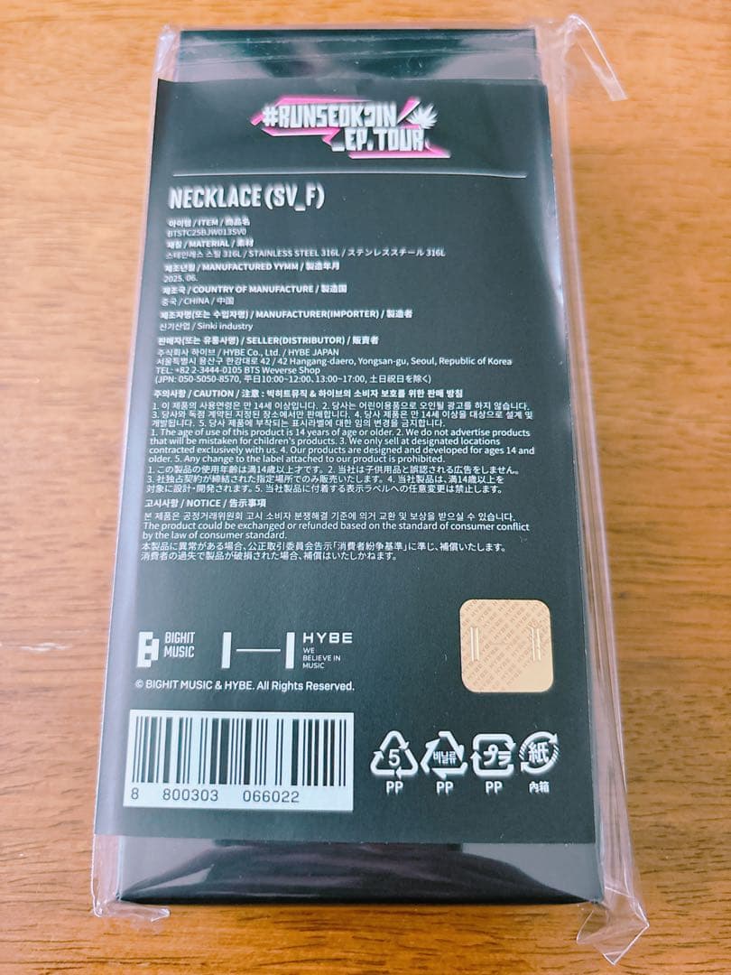 RUN SEOKJIN ツアーグッズ ジンくん着用 ネックレス BTS