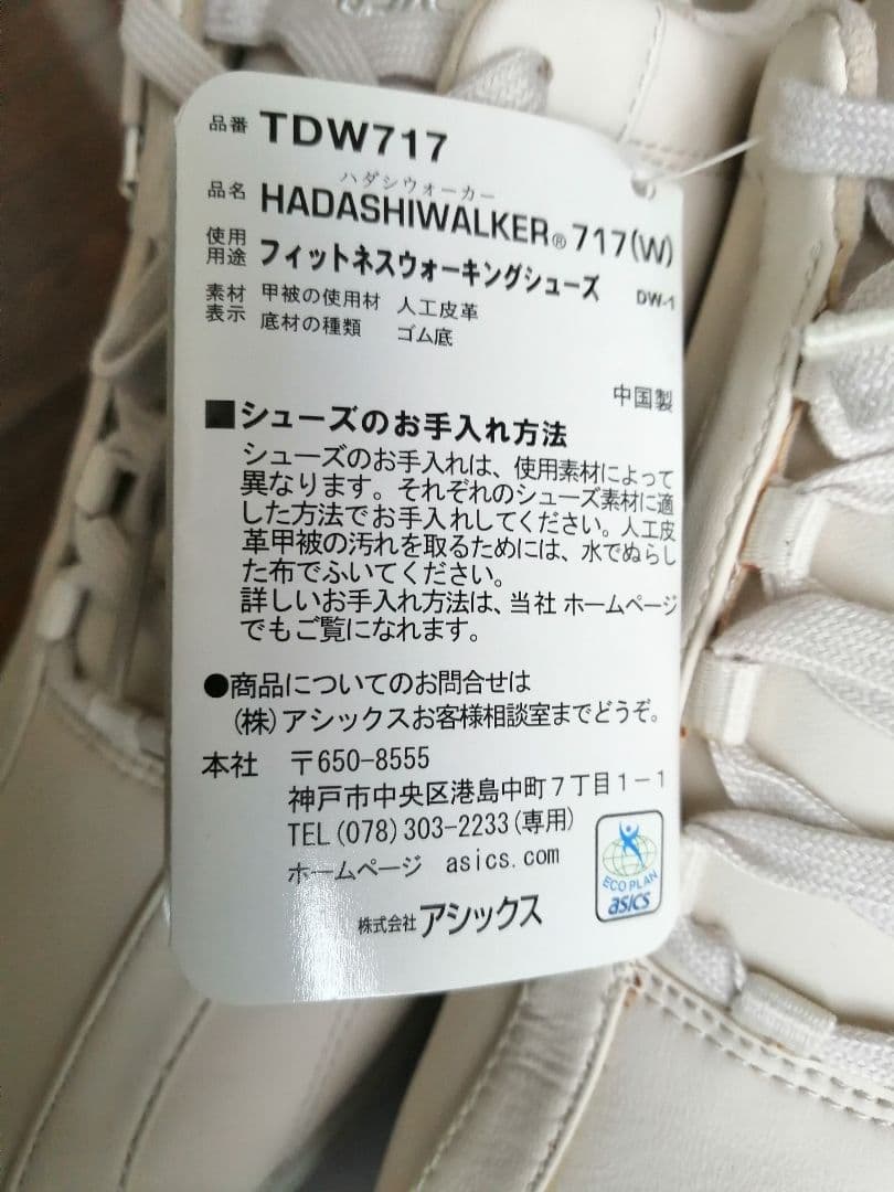asics HADASHIWALKER TDW717 オフホワイト