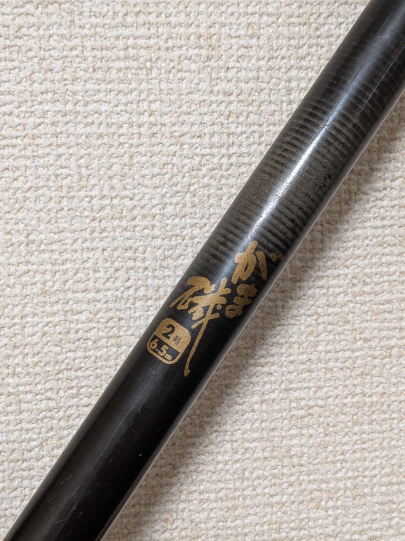 最終価格がまかつがま磯シルバー2号6.5m