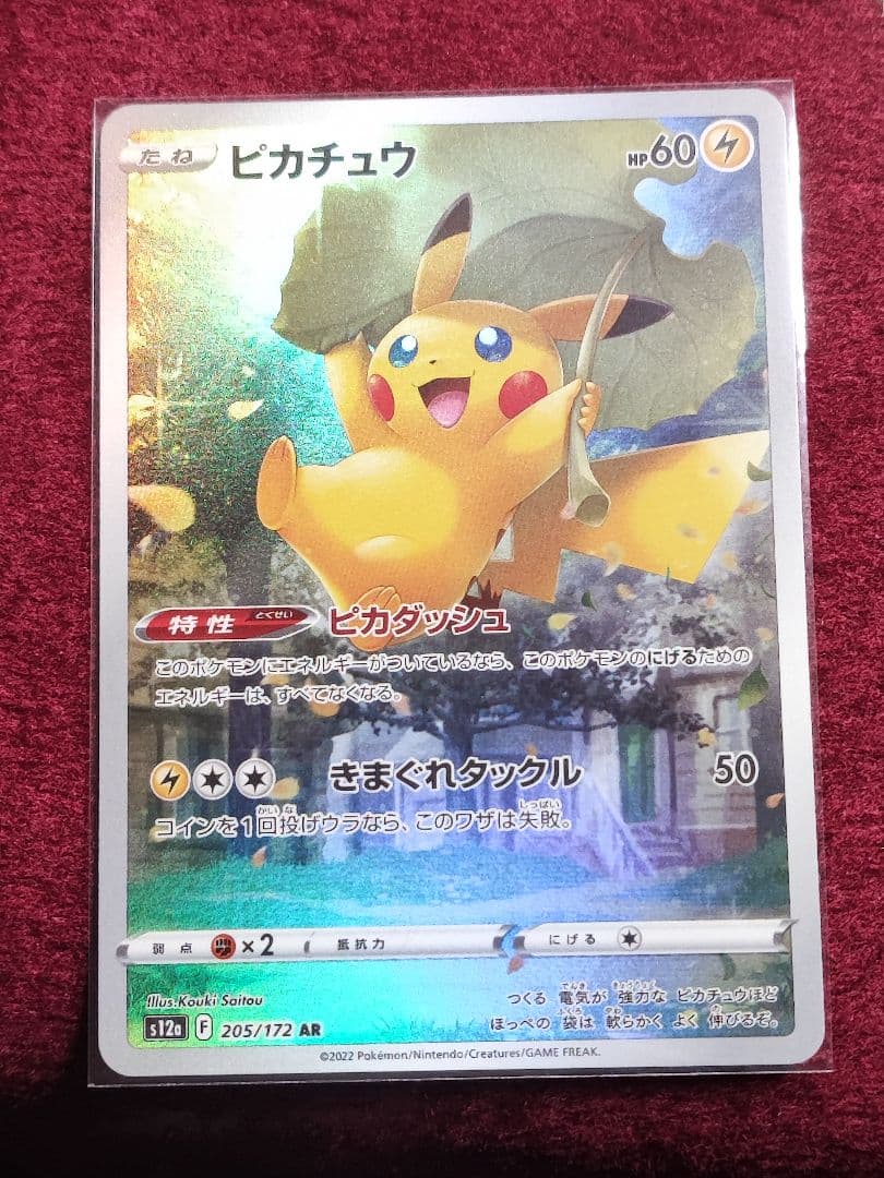 AR 9枚 セット　ピカチュウ　ポケモン　vstarユニバース