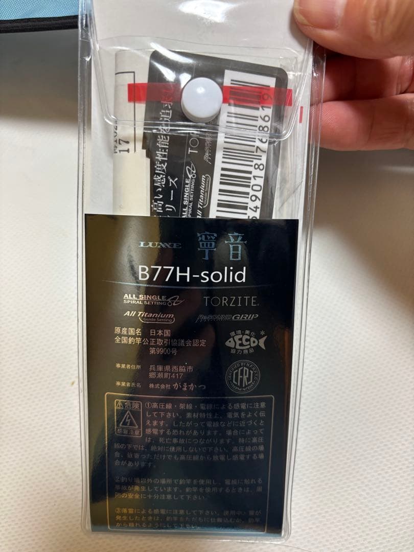 がまかつ　ラグゼ　luxxe 寧音　77H 新品