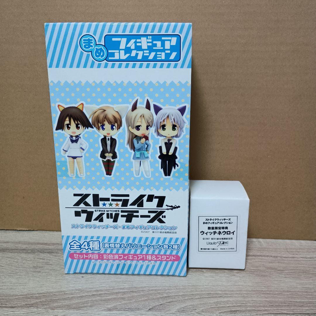 ＳＷ まめフィギュアコレクション　（全４種表情替え各2種）ウィッチネウロイ付き