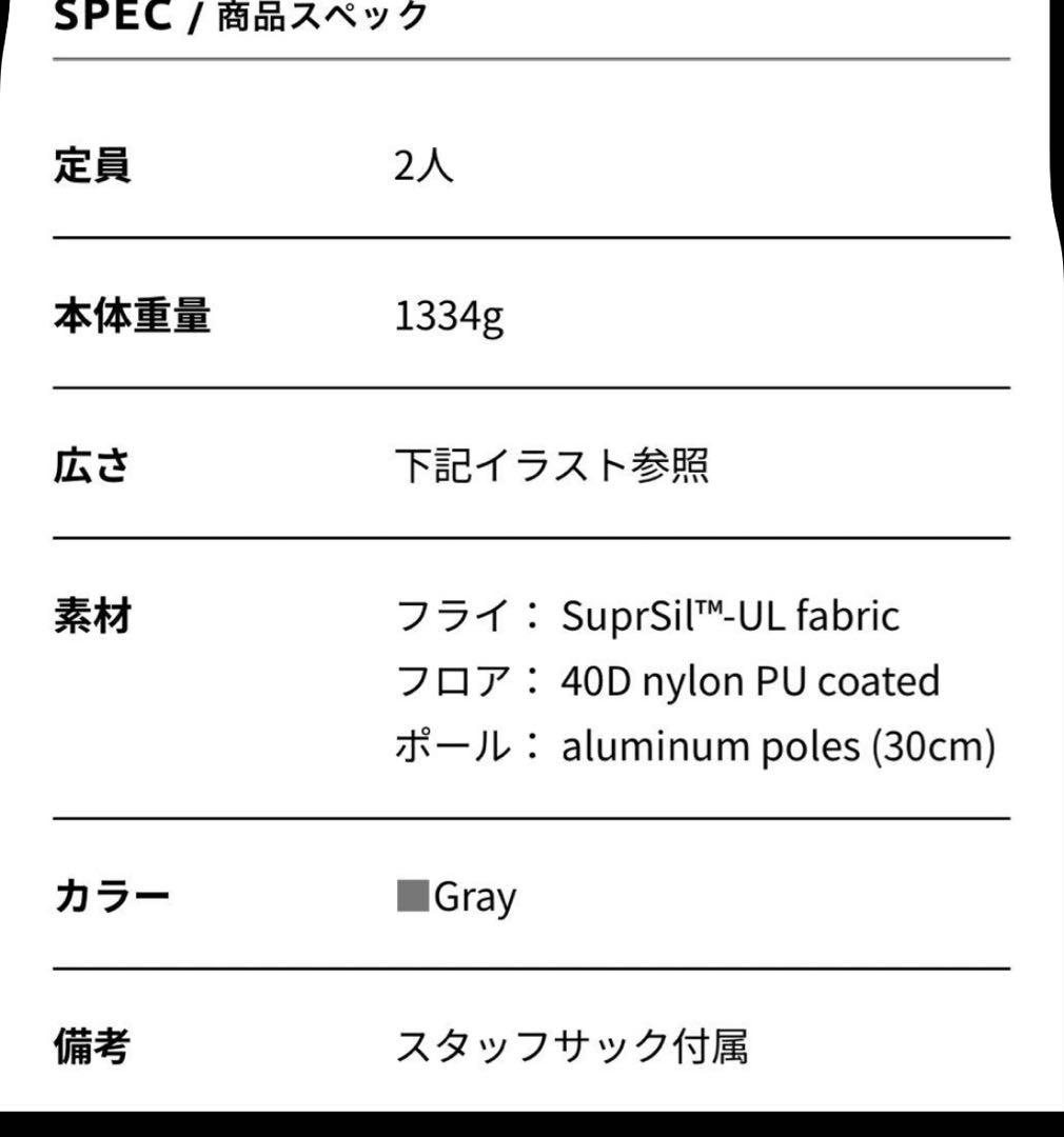 BIGSKY INTERNATIONAL SOUL テント 2P