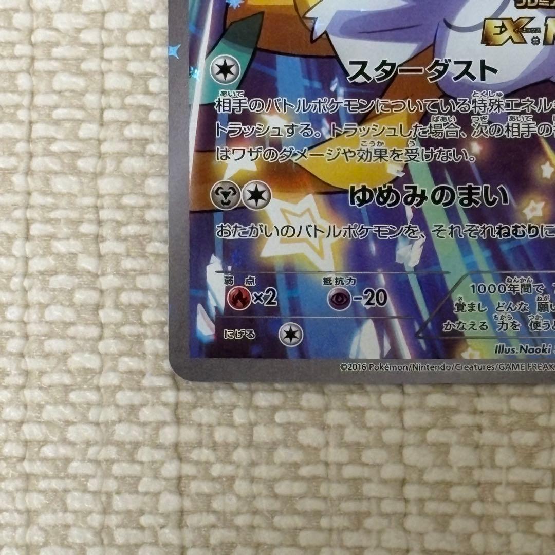 ジラーチ プレミアムチャンピオンパック プロモ PROMO 235/XY-P