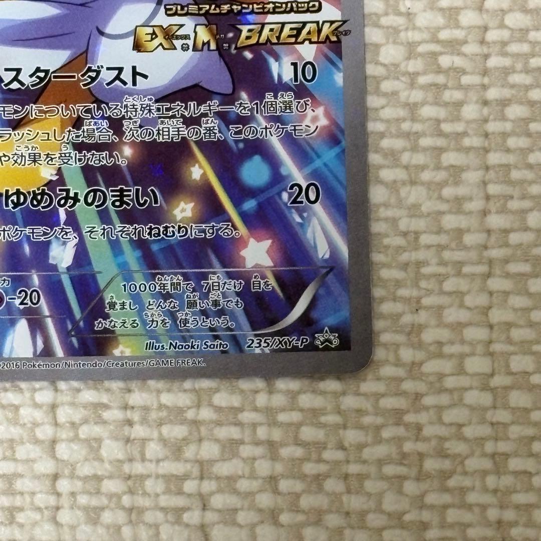 ジラーチ プレミアムチャンピオンパック プロモ PROMO 235/XY-P