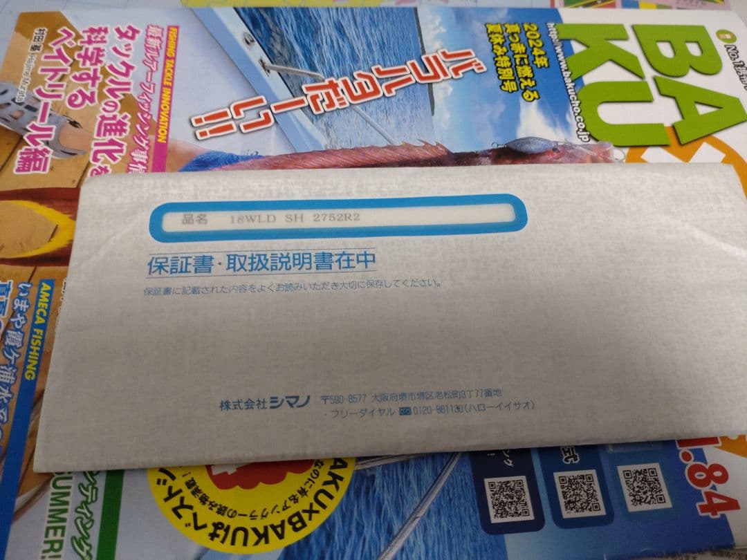ワールドシャウラ 2752R-2