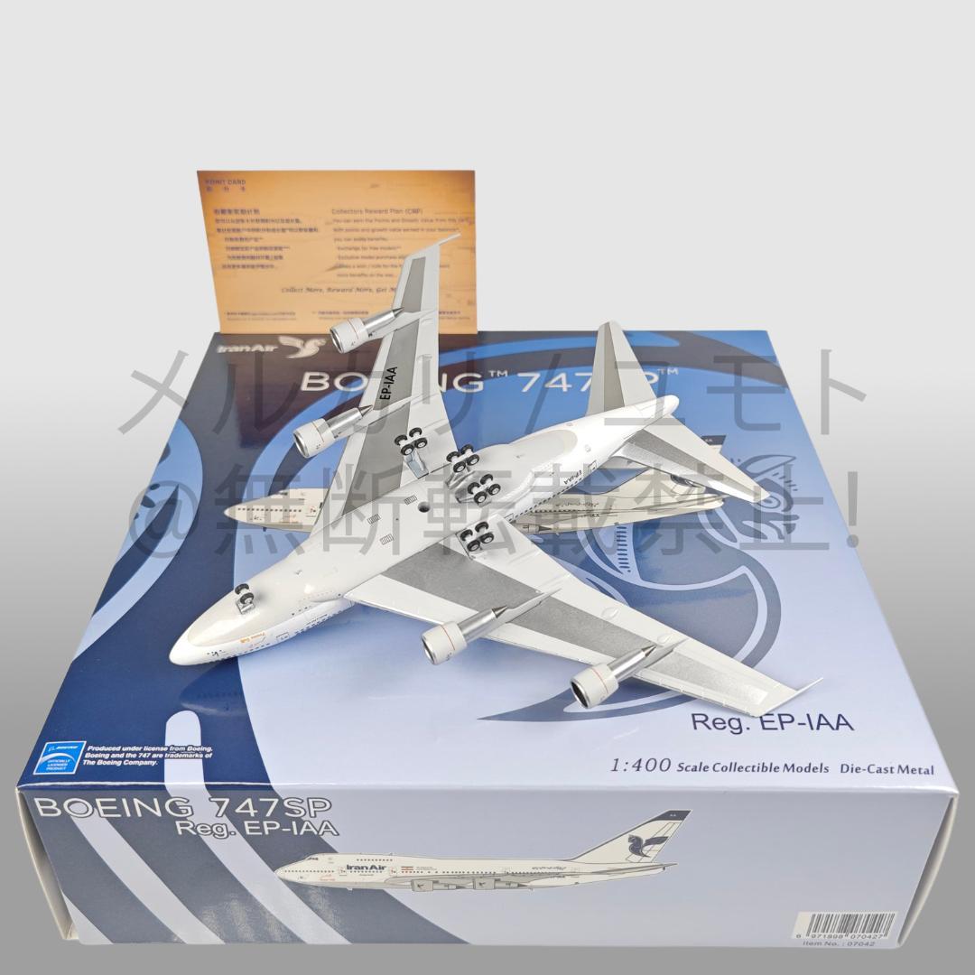 NG Model 1:400 B747SP イラン航空 EP-IAA