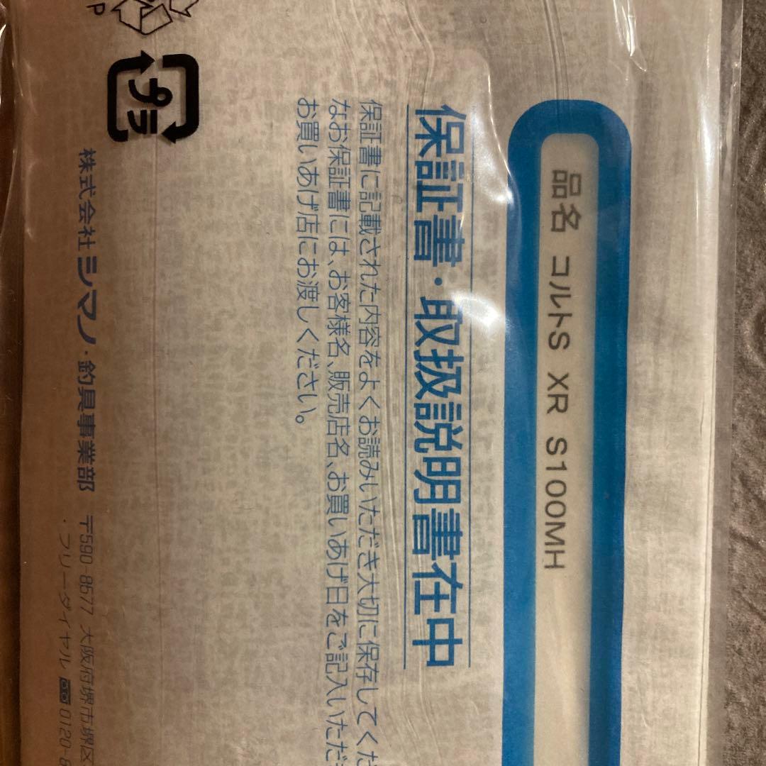 COLT SNIPER XR S100MH ショアジギングロッド