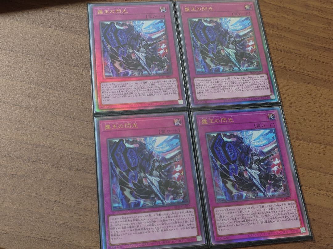 遊戯王　霆王の閃光 ドミナススパーク　レリーフ　4枚
