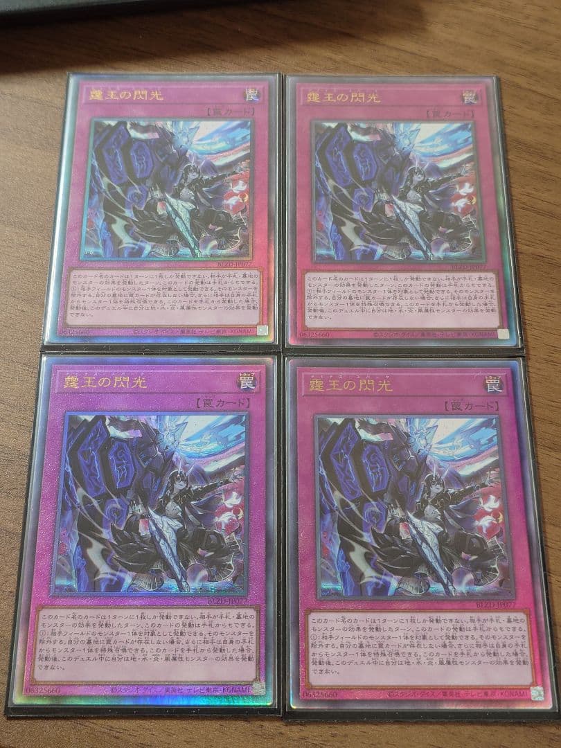 遊戯王　霆王の閃光 ドミナススパーク　レリーフ　4枚