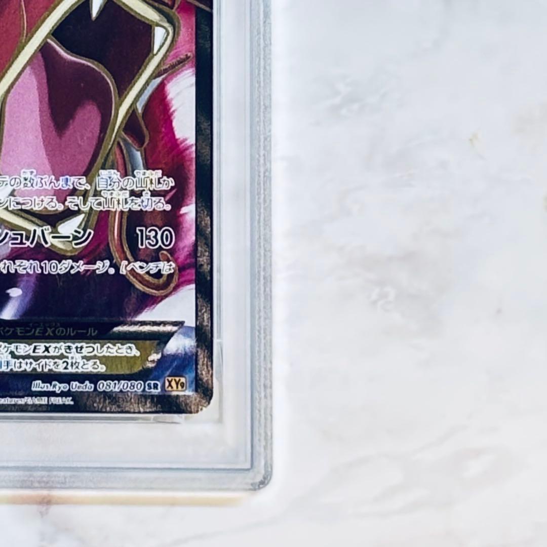 PSA5 ギャラドスEX SR :1ED XY9 081/080 「破天の怒り」