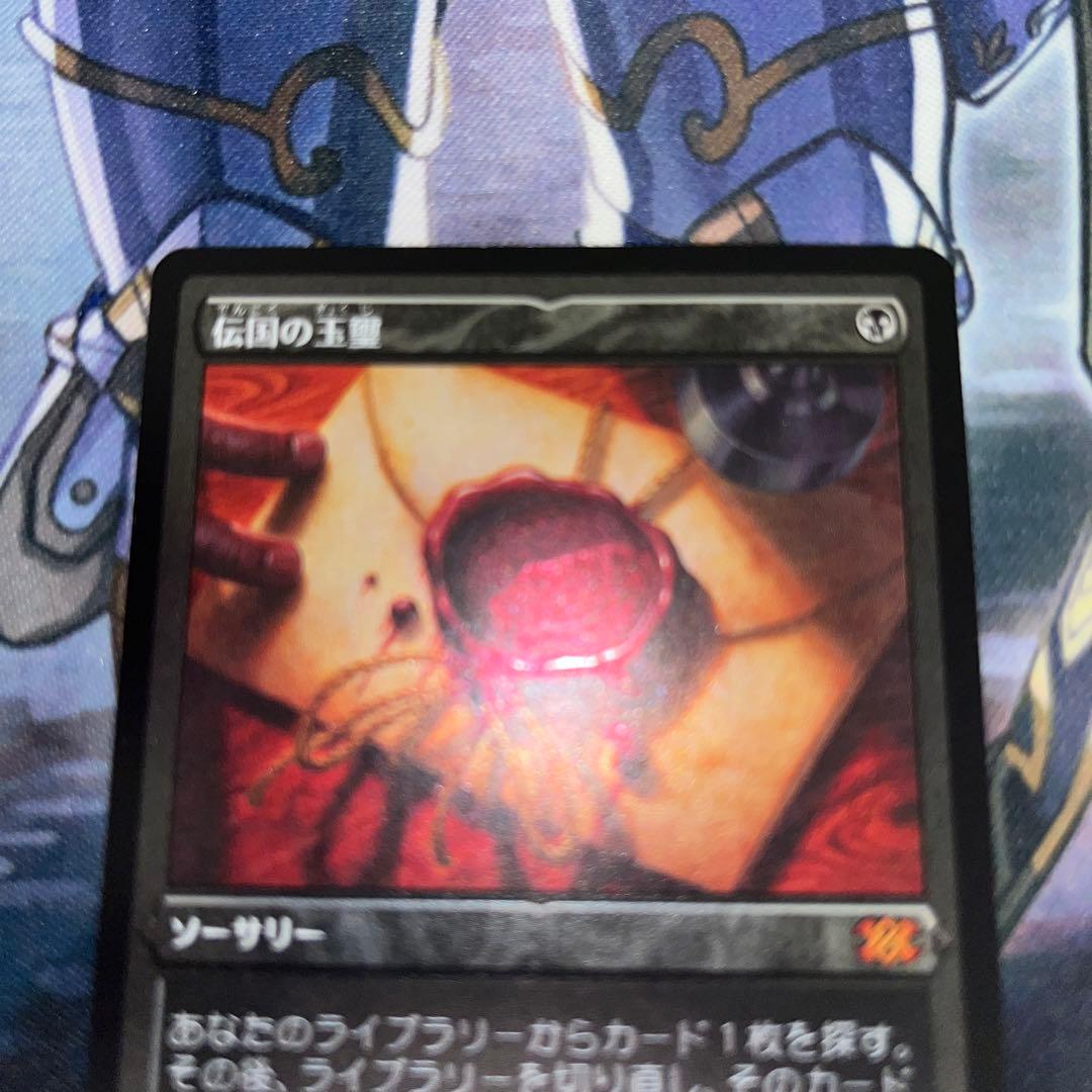 伝国の玉璽　エッチングfoil