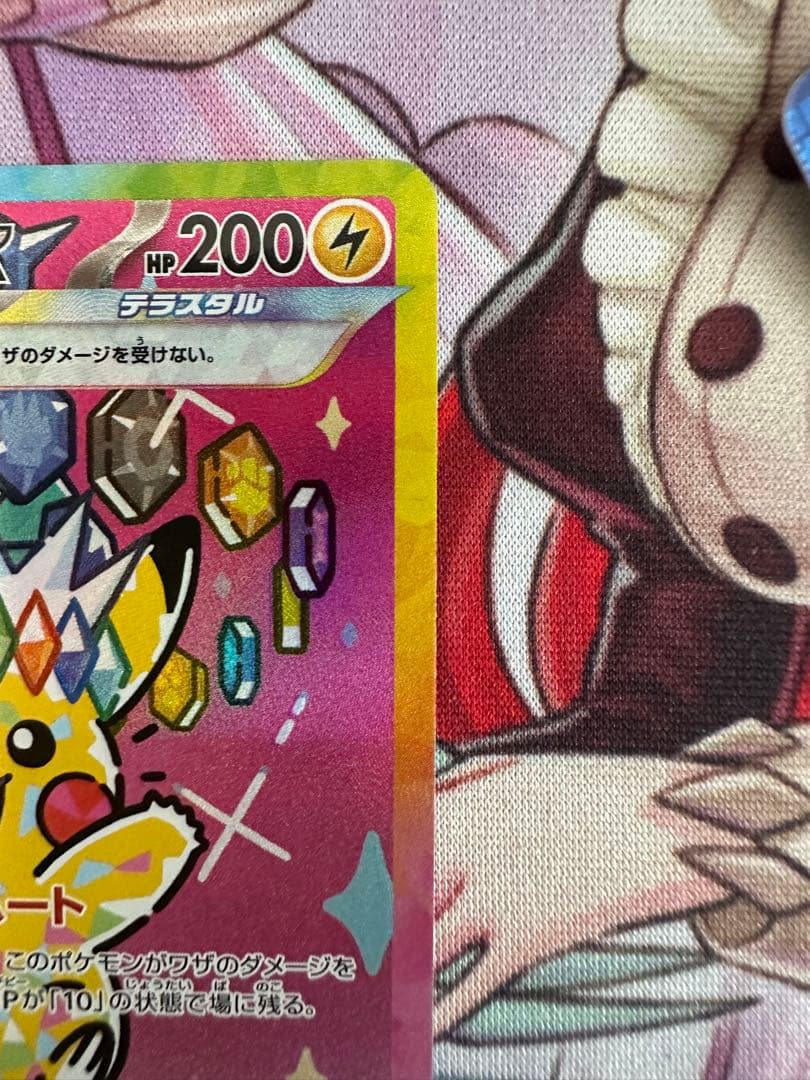 美品 ピカチュウex SAR MEGAドリームex ポケモンカード