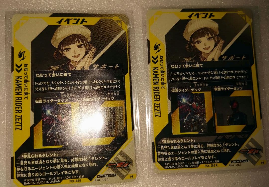 ガンバレジェンズねむって会いに来て:パラレル版・通常版2枚セット（バインダー無）