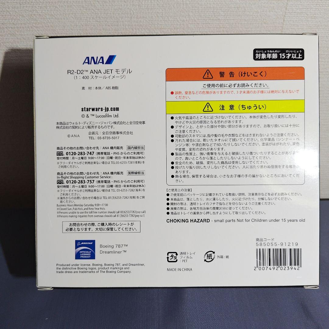 1/400 ANA ダイキャスト R2-D2 JET STAR WARS